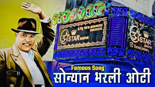 Sonyana Bharli Oti 💙 • Famous Song • 3 Star Dhumal Nagpur • Bhim Jayanti 2023