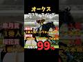 【オークス2026】馬券内率99%/ラフターラインズ#オークス #ラフターラインズ #競馬 #競馬予想 #中央競馬予想 #競馬予想tv #うまログ #ウマキング #粗品