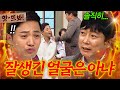 앗 신하균보다 더 세게 부사장 진구 때리는 이수근이다ㄷㄷ 아는 형님 JTBC 171125 방송 앗 신하균보다 더 세게 부사장 진구 때리는 이수근이다ㄷㄷ 아는 형님 JTBC 171125 방송