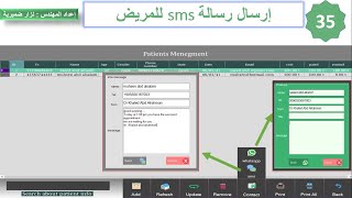 35- برمجة إدارة عيادة طبيب الأسنان (C#, Sql Server) - إرسال رسالة sms للمريض