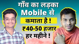 How a Village Boy Earning Money from Instagram Page Using his Mobile Phone !