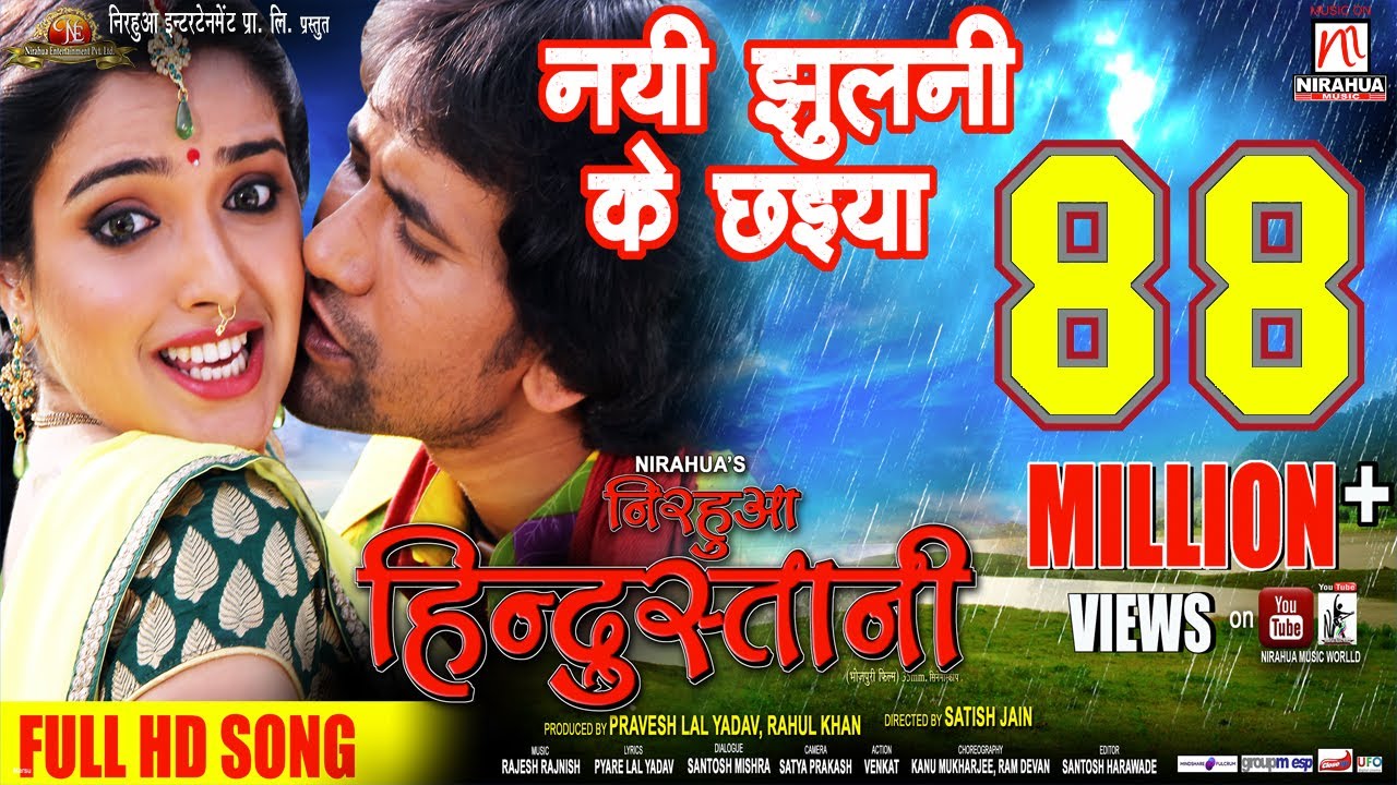 Nayi Jhulni Ke Chhaiya  Full HD Song  Nirahua Hindustani  Nirahua  Amrapali