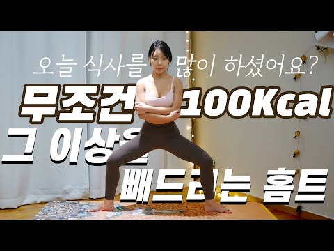 백칼버닝 (<strong>100Kcal</strong> 칼로리 이상 무조건 소모하는 조용한 홈트 / 살빠지는 운동 /무소음 챌린지 17-3