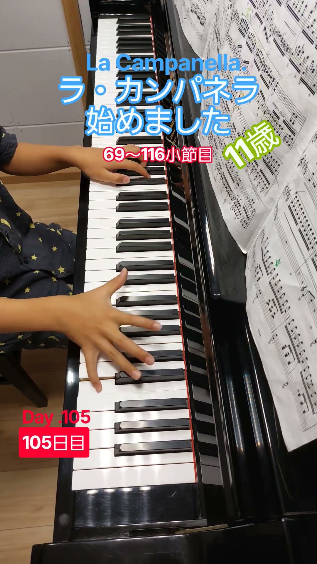 ラ・カンパネラ始めました！105日目#ピアノ #ラカンパネラ #弾いてみた