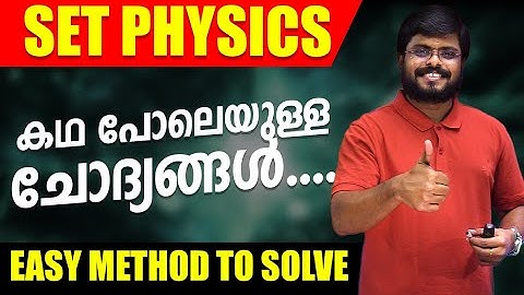SET PHYSICS || PREVIOUS YEAR QUESTION DISCUSSION - EASY METHOD TO SOLVE || SET EXAM 2022