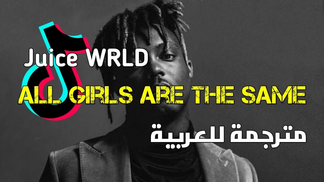Juice WRLD - All Girls Are The Same ( lyrics ) مترجمة - YouTube
