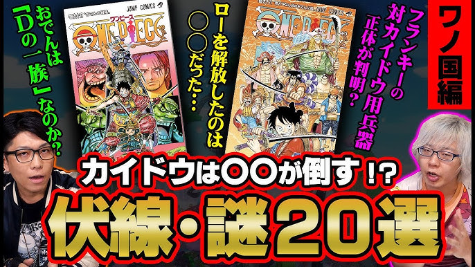 Ranking Of Foreshadowing From Appearing To Callback One Piece Youtube