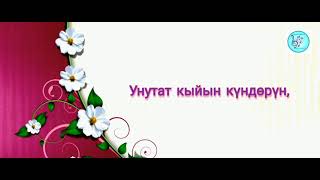 Гүлнара Кахарова - Балама (текст песни)