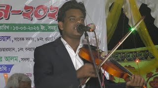 বন্দনা গান রাসেল সরকার/Baul Rasel Sorkar new bonduna gaan 2023.