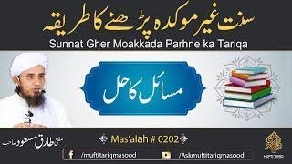 Sunnat Gher Moakkada Parhne Ka Tariqa  | Mas'alah # 202