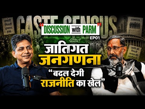 जाति जनगणना बीमारी का उपचार है | Rajkumar Bhati | Prof. Sandeep Yadav | Dr.Sandeep Singh | Parmindar