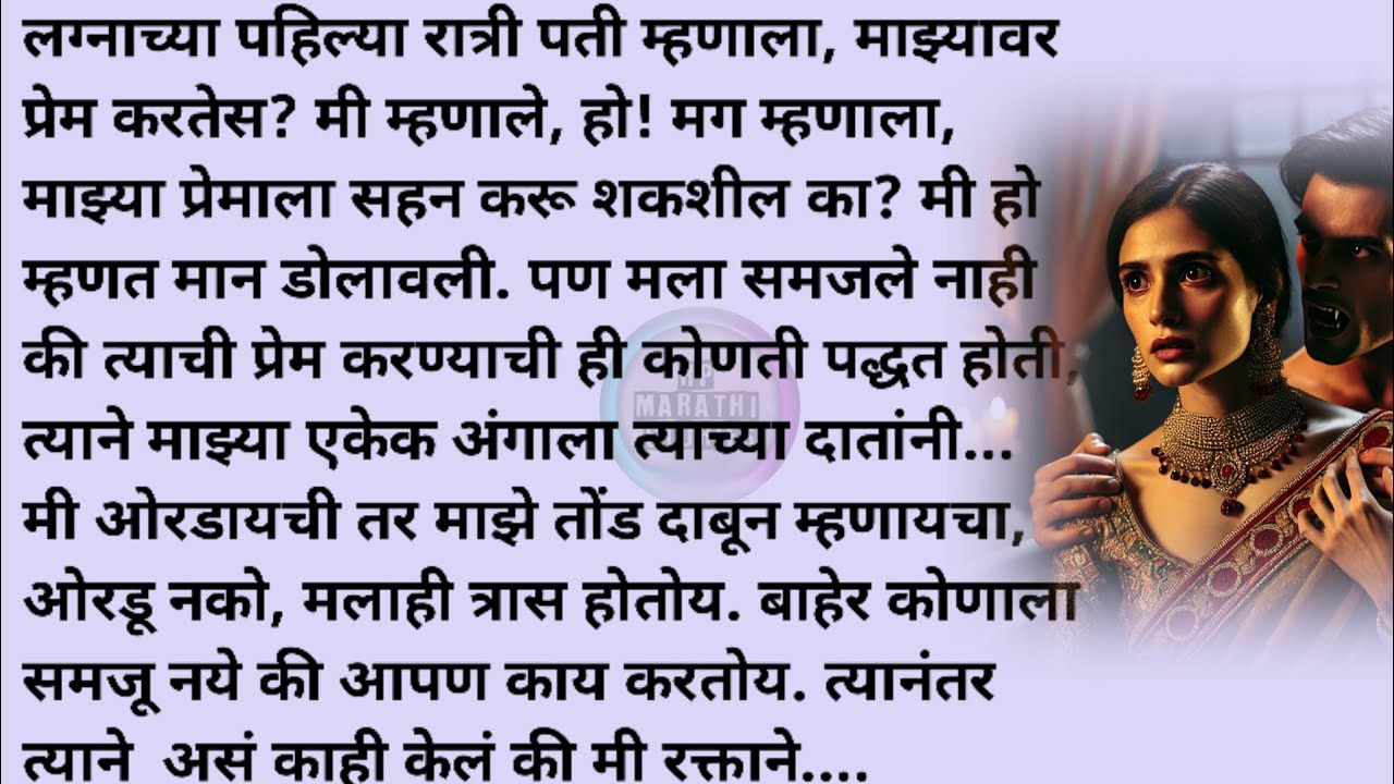 जंगली प्रेम| मराठी कथा|मराठी स्टोरी | मराठी बोधकथा|Marathi story|Marathi katha|Rp marathi stories
