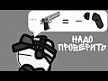 Проверка решения &quot;Отдача&quot;||Рисуем Мультфильмы 2||