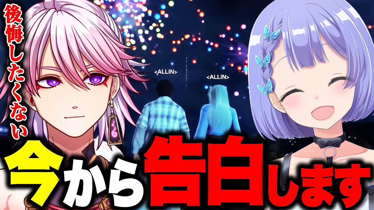 【ALLIN】冬野雪（ゆきんこ）についに想いを伝える安城成（キックアス）【GTA5/ストグラ】【切り抜き】【まとめ】