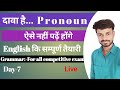 Pronoun || English By Sushil Sir || English For All Competitive Exams || Parts Of Speech