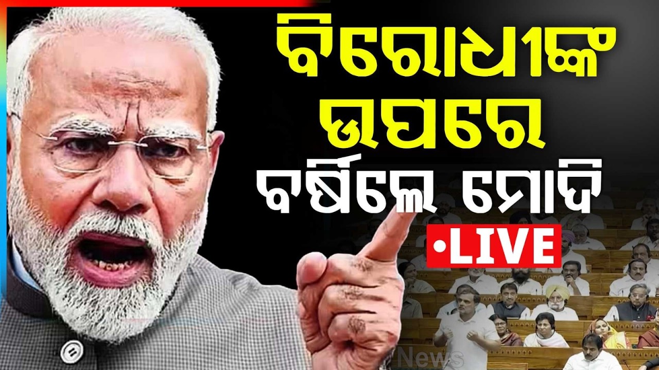 🔴Live | ବିରୋଧୀଙ୍କ ଉପରେ ବର୍ଷିଲେ ମୋଦି | PM Modi Speech | Women's Quota Bill | Argus News