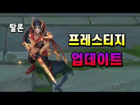 하이눈 탈론 프레스티지 텍스처 업데이트 (High Noon <strong>Talon</strong> Prestige Texture Update)