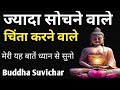 Buddha Suvichar। Buddha Powerful Motivational Speach। Buddh Updesh। Buddha Inspiration। In Hindi