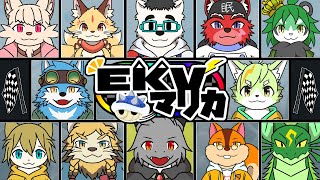 【コラボ】EKV第137回＜ミオルカ視点＞　全力で楽しでいきます！【マリオカート8DX】【ドラゴン Vtuber】