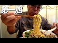 【第一旭】ダイアン・ユースケ 神保町にラーメンを食べに行く【ユースケ専門チャンネル】