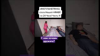 Новая няня  Влада а4 #а4продакшн #глент #а4топ #а4 #rec #прикол #влада4 #эдисон #юмор #nekoglai