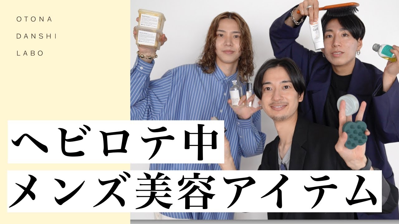 【リピ買】ヘビロテしてるメンズコスメTOP3をご紹介します。