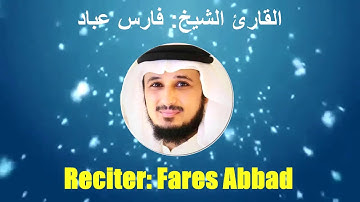 001: Surat Al-Fatiha | Sheikh Fares Abbad | سورة الفاتحة | القارئ الشيخ: فارس عباد