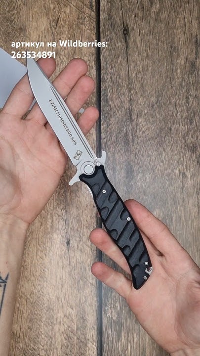 артикул на Wildberries 263534891. Складной нож Extrema с лезвием из ...