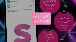تطبيق salsa شرح طريقة تغيير الايدي screenshot 1