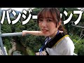 バンジージャンプやらせてあげてみた