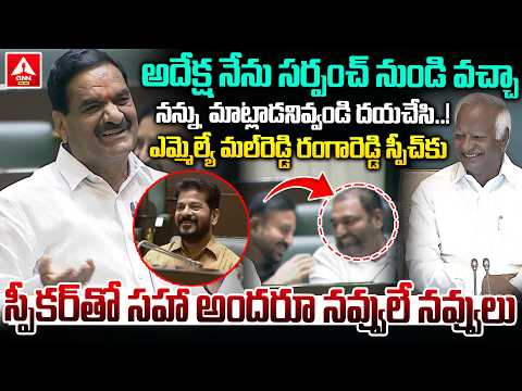 అదేక్ష నేను సర్పంచ్ నుండి వచ్చా నన్ను మాట్లాడనివ్వండి దయచేసి..! | Malreddy Ranga Reddy Funny Speech