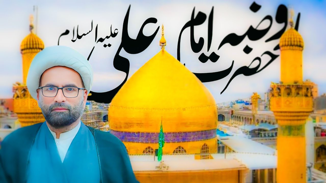 Roza Imam Ali a.s - Safr e Ishq #6 -Moulana Saleem Raza Sabri