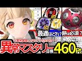 【ゼンゼロ】『アリス』目標ステータス「異常マスタリー460Pt」の達成方法を徹底解説！Ver.2.1最新版【ゼンレスゾーンゼロ/ZZZ】