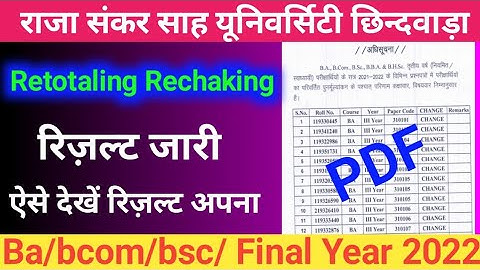 रिजल्ट आ गया/ retotaling recheaking result 2022 chhindwada univarsity retotaling rechaking result