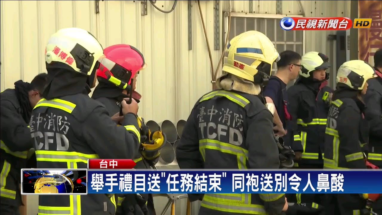 民視新聞台 mod 工廠惡火勇消殉職2死 孕妻挺孕肚哀戚招魂－民視新聞