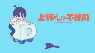 Ueno-san wa Bukiyou  Subtitle Indonesia Episode 2