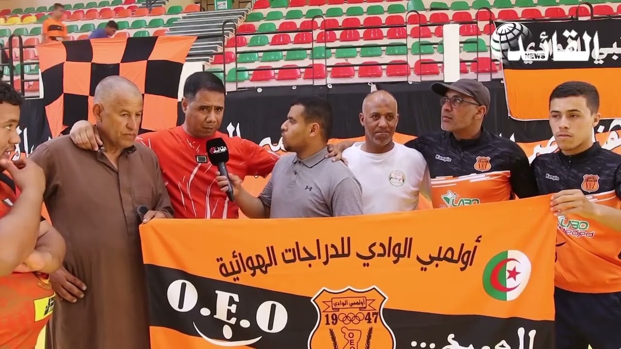 البشير جاب الله : فريق أولمبي الوادي لكرة اليد أثبت أنه عميد الأندية في القسم الممتاز.