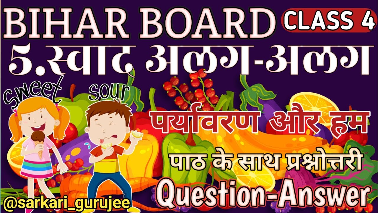 swad-alag-alag-class-4-paryavaran-aur-ham-chapter-5