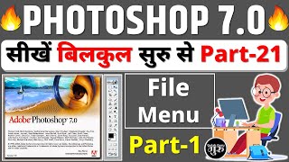 Photoshop 7.0 Class - 21 || Photoshop file menu in hindi || Photoshop full course in hindi