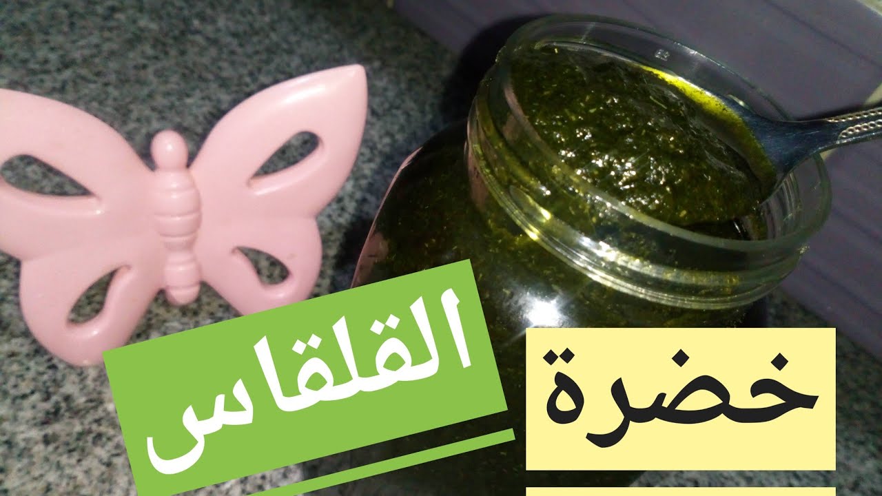 تفريز خضرة القلقاس من السنه للسنه بأسهل طريقه /هتطبخي أحلى قلقاس في 5دقايق وتحدي ||همسه مع نسمهNesma