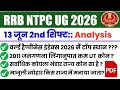 RRB NTPC UG 13 June 2nd Shift Analysis | RRB NTPC Exam Analysis 2026 |