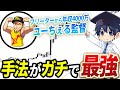 【FX鉄板手法】ユーちぇる監督のトレード手法を検証したら、かなり簡単に稼げたwww