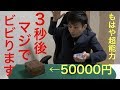 5万円のマジック商品の中身が衝撃的すぎた