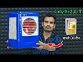 खाली टीन ( कनस्तर ) से बनाये कूलर || How To Make Air Cooler At Home