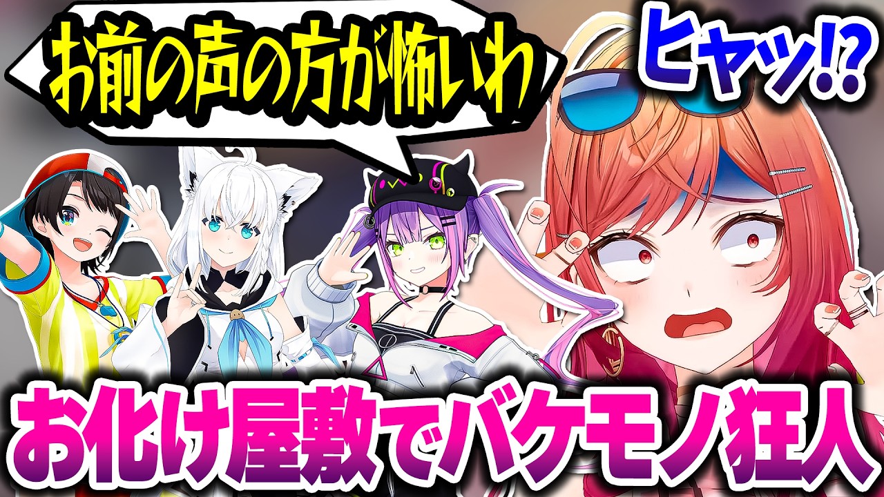 スバル先輩トワ先輩フブキ先輩と一緒にお化け屋敷に行ってバケモノ狂人となってしまったりりーかｗｗｗ【ホロライブ切り抜き/一条莉々華/大空スバル/常闇トワ/白上フブキ/ReGLOSS/DEV_IS】