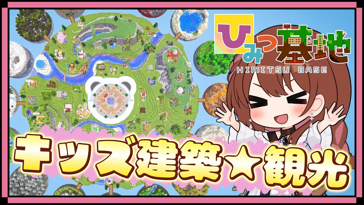 ひみつ基地2025】前編🍧親子100人☆参加キッズの建築全部見て回る