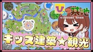 ひみつ基地2025】前編🍧親子100人☆参加キッズの建築全部見て回る