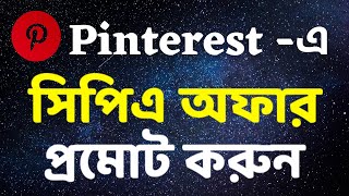 How to Create Pinterest Business Page Bangla Tutorial