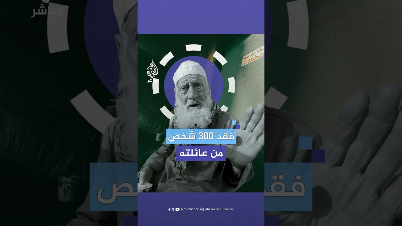 مسنّ فلسطيني يبكي استشهاد 300 شخص من عائلته جراء قصف الاحتلال الإسرائيلي مشروع بيت لاهيا