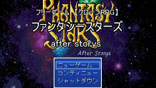 【フリーゲーム】ファンタシースターズ・afterstorys[紹介PV] クローンゲーム